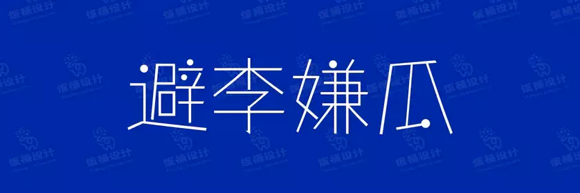 2774套 设计师WIN/MAC可用中文字体安装包TTF/OTF设计师素材【2451】